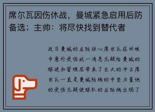 席尔瓦因伤休战，曼城紧急启用后防备选；主帅：将尽快找到替代者