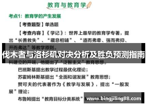 伐木者与洛杉矶对决分析及胜负预测指南