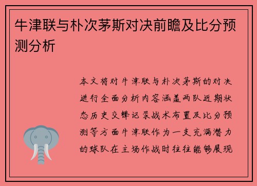牛津联与朴次茅斯对决前瞻及比分预测分析